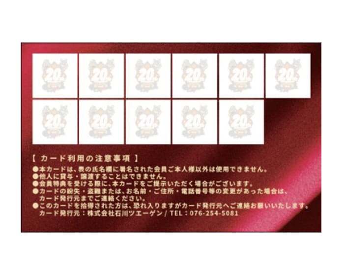 会員証