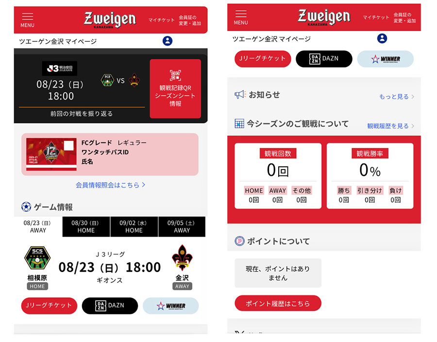ファンクラブマイページ