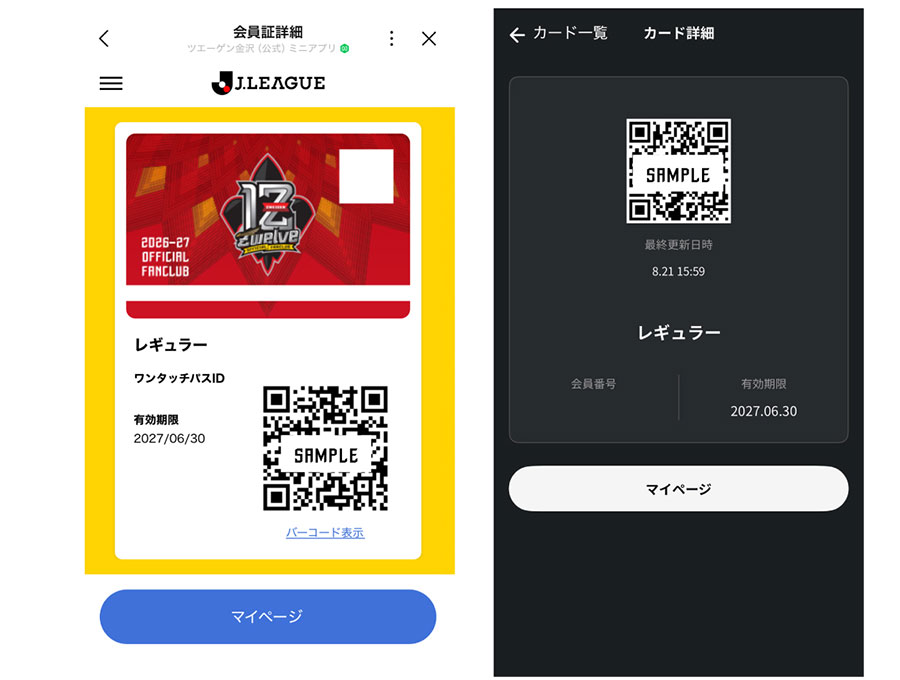 ファンクラブ会員（会員向けサービス）｜ツエーゲン金沢 公式サイト