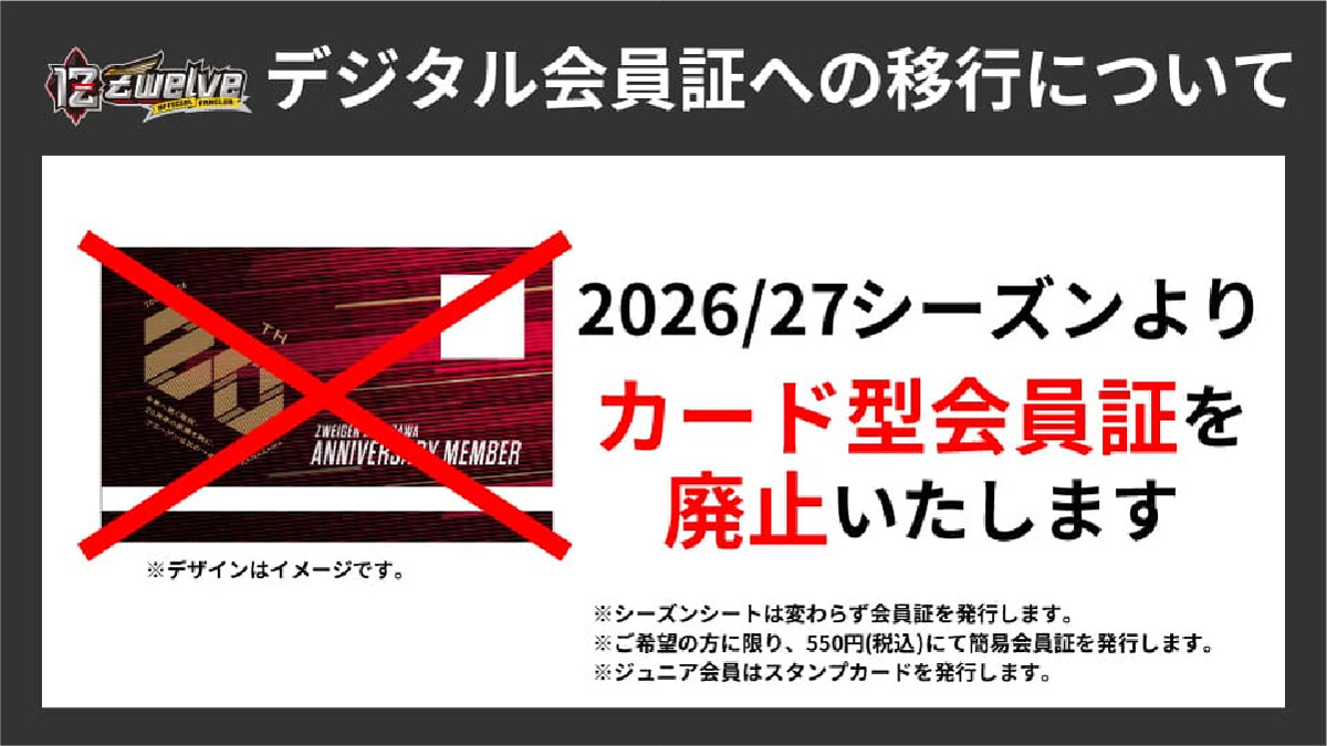 ファンクラブ会員（会員向けサービス）｜ツエーゲン金沢 公式サイト