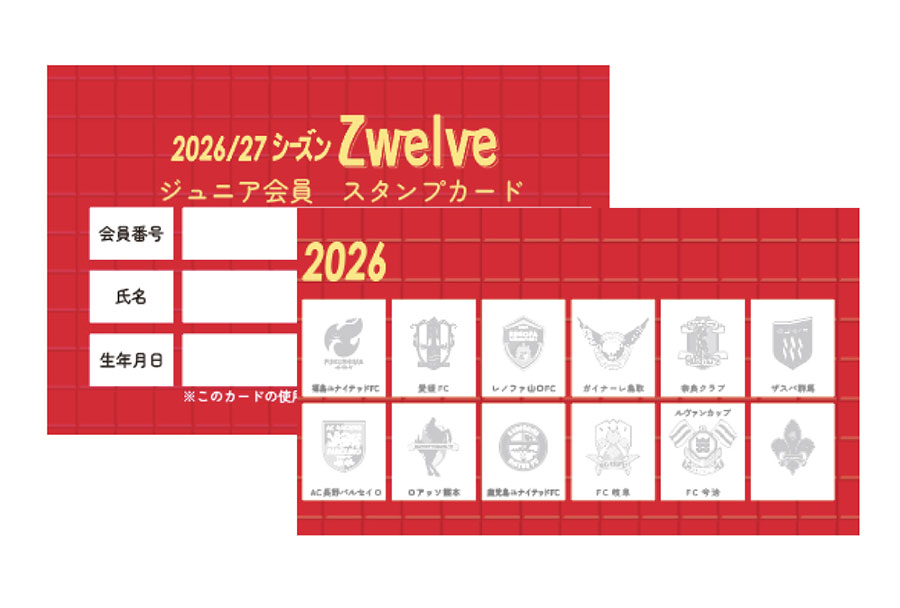 スタンプカード