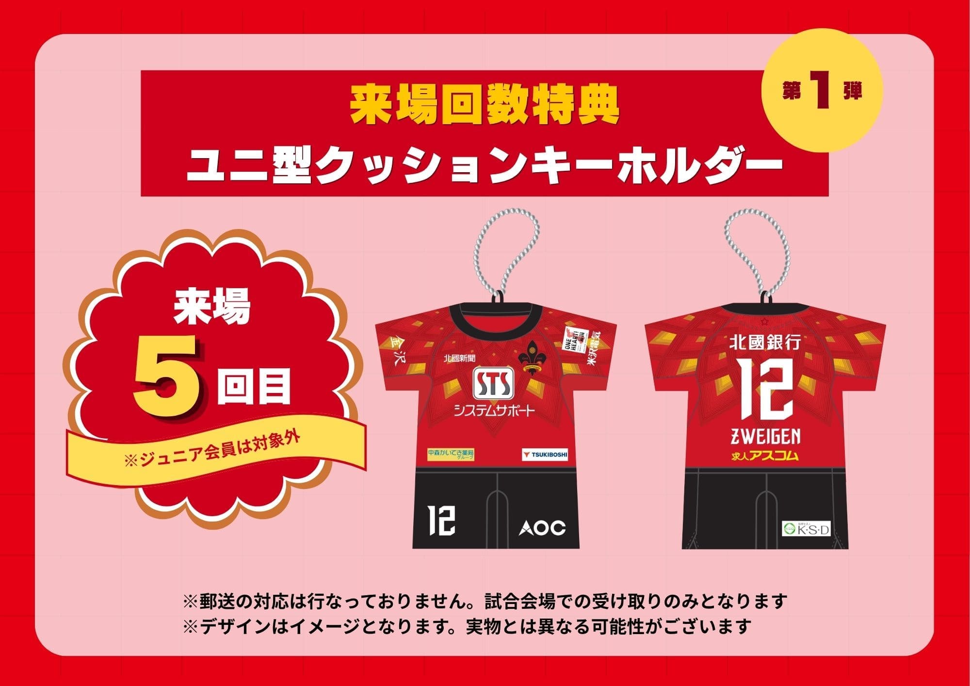 来場回数でプレゼント