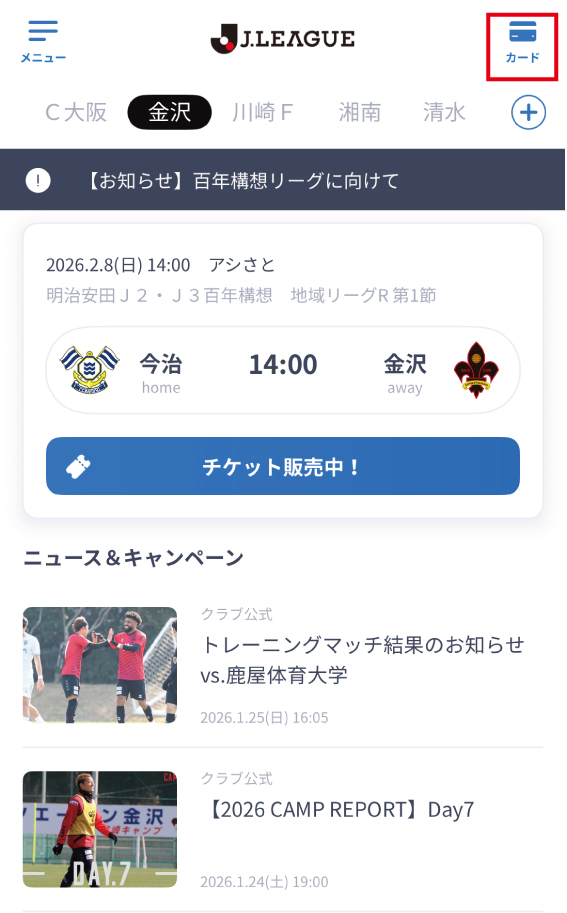 Jリーグアプリのスクショ