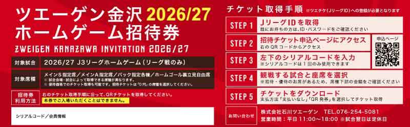 2026/27シーズンリーグ招待(レッド)