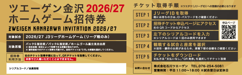 2026/27シーズンリーグ招待(イエロー)