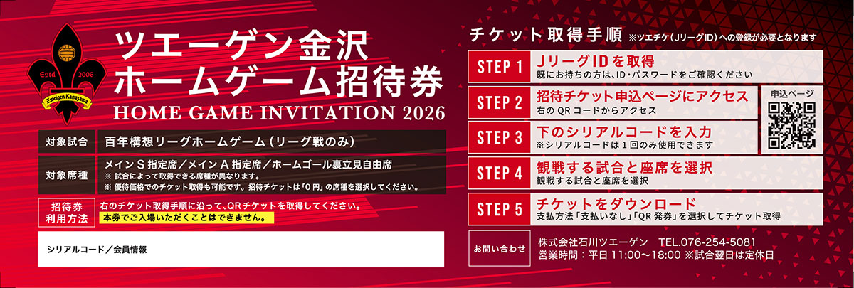 百年構想リーグ招待(レッド)