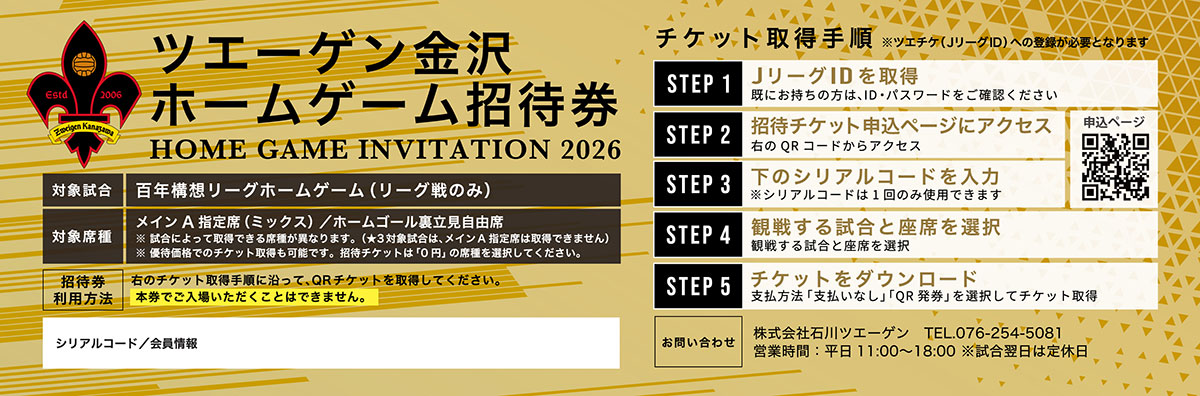 百年構想リーグ招待(イエロー)