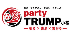 スポーツ＆アミューズメントカフェバー party TRUMP小松