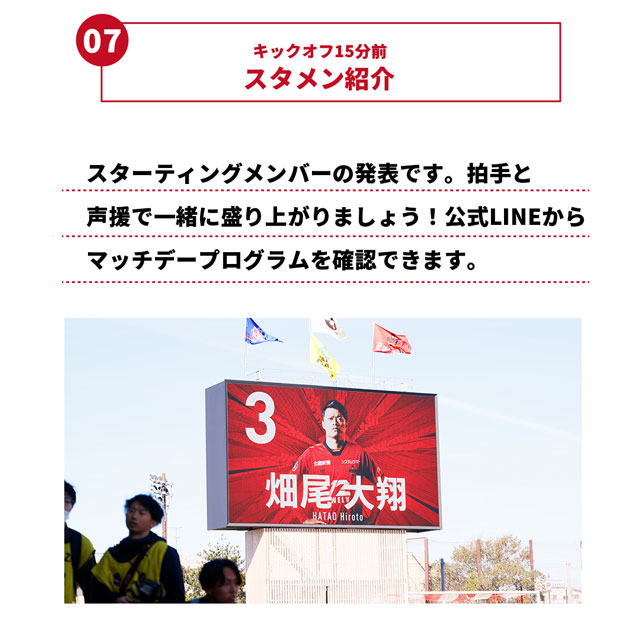 スタメン紹介