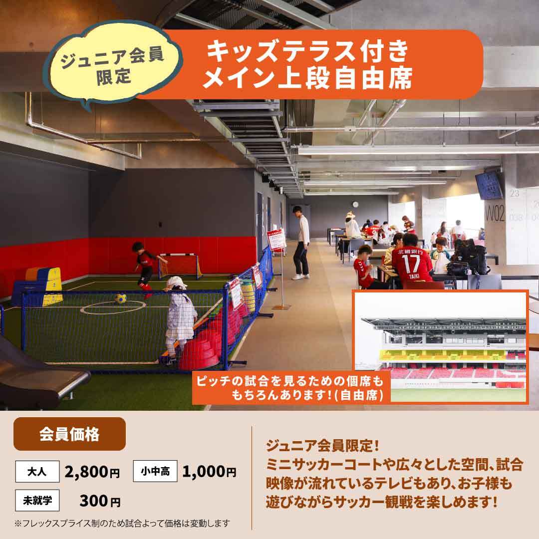キッズテラス付きメイン上段自由席