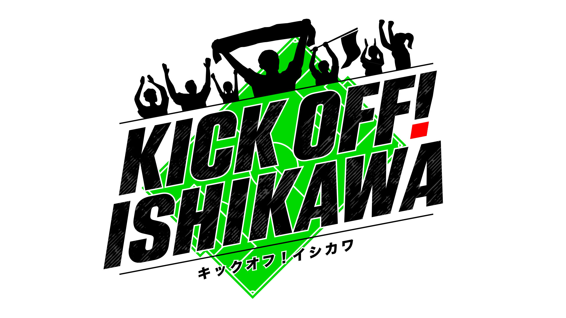KICK OFF！ ISHIKAWA