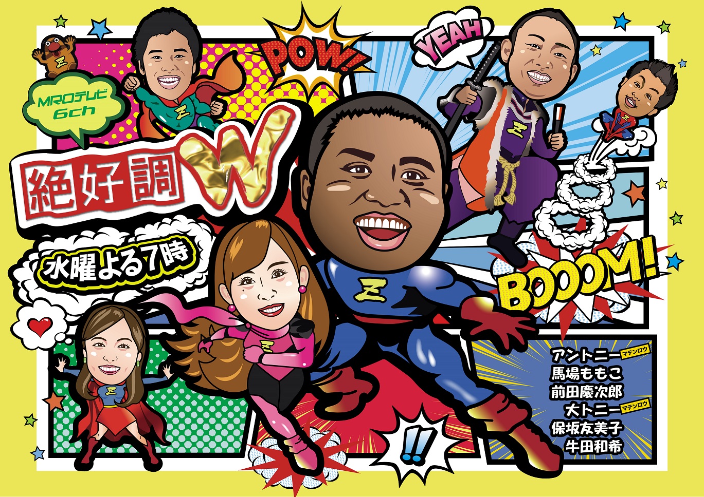 絶好調W ~Vamos !Zweigen!~(ヴァモ! ツエーゲン !)