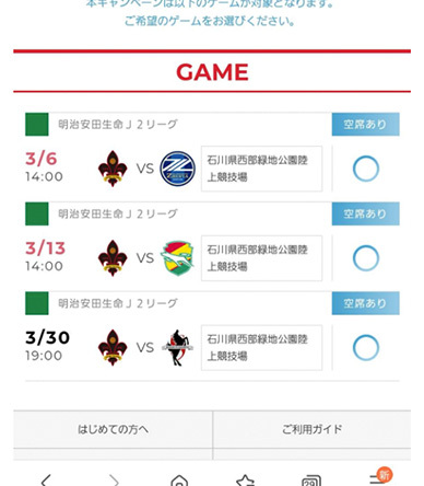 ツエチケ購入手順2