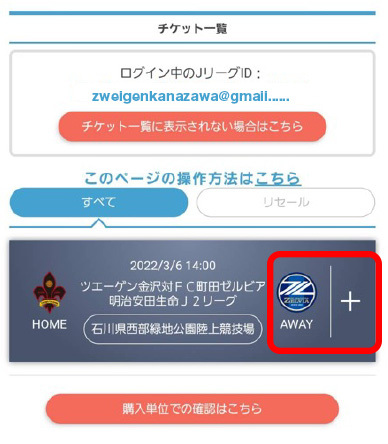 QRチケットの発券（表示）方法4