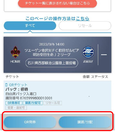 QRチケットの発券（表示）方法5