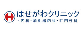 はせがわクリニック