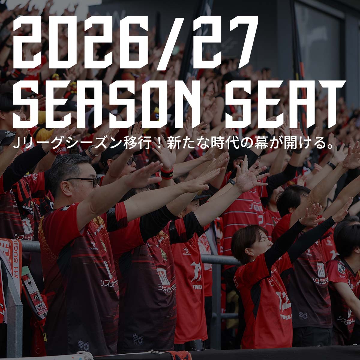 2026特別大会