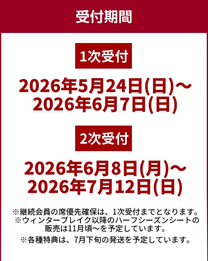 個人シーズンシート｜ツエーゲン金沢 公式サイト｜挑戦を、この街の