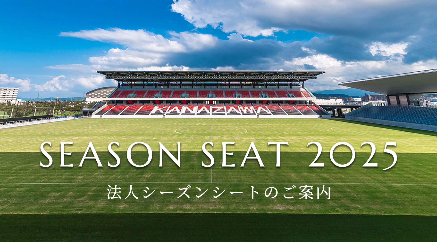 SEASON SEAT 2025