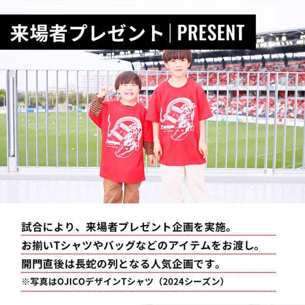 来場者プレゼント