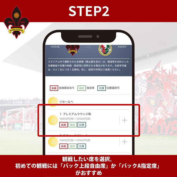 STEP2 観戦したい席を選択