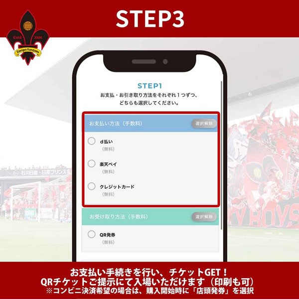 STEP3 お支払い手続きをしてチケットをゲット